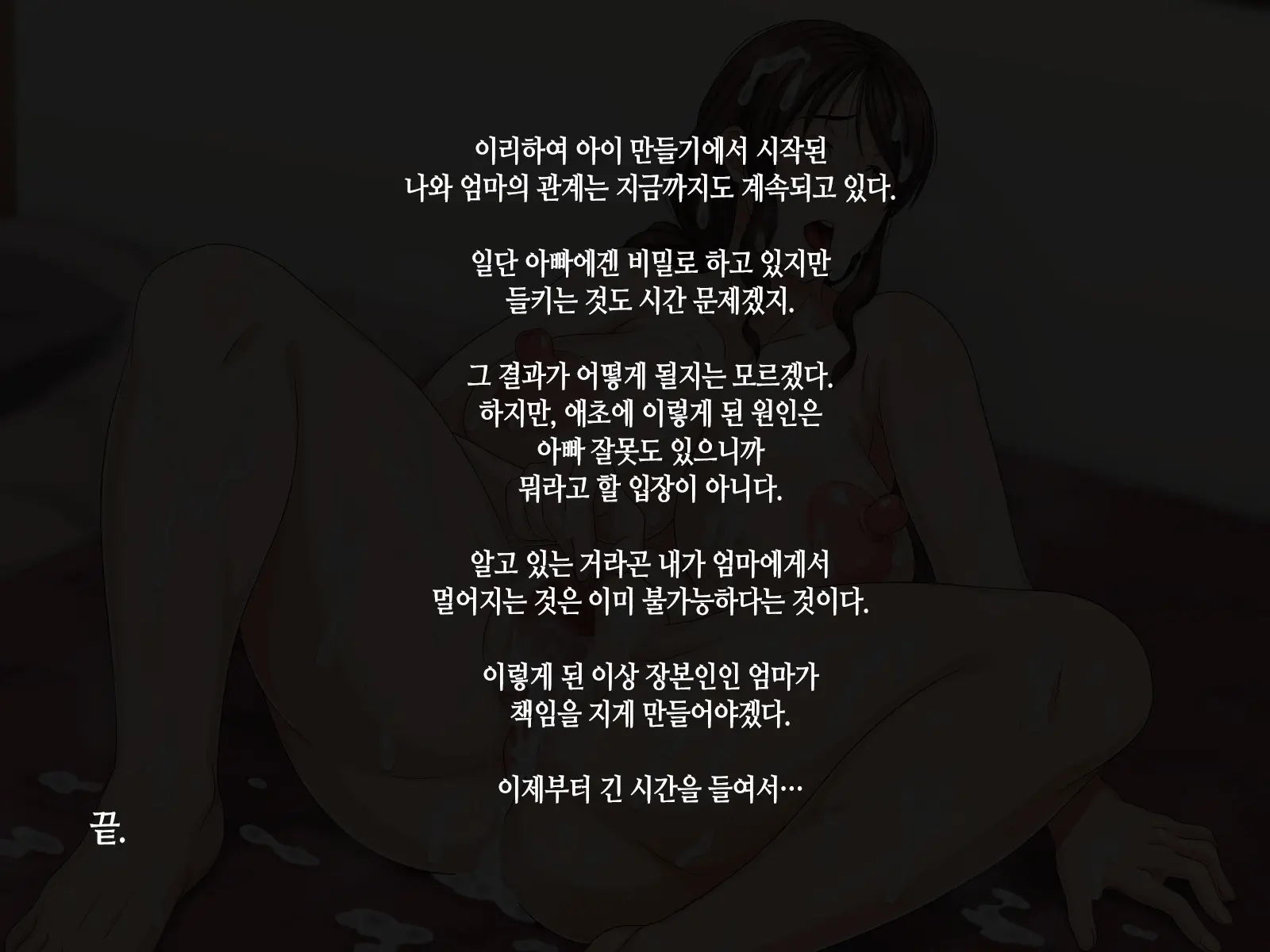 Kaa-San To Kozukuri Koushou | 엄마와 아이 만들기 협상